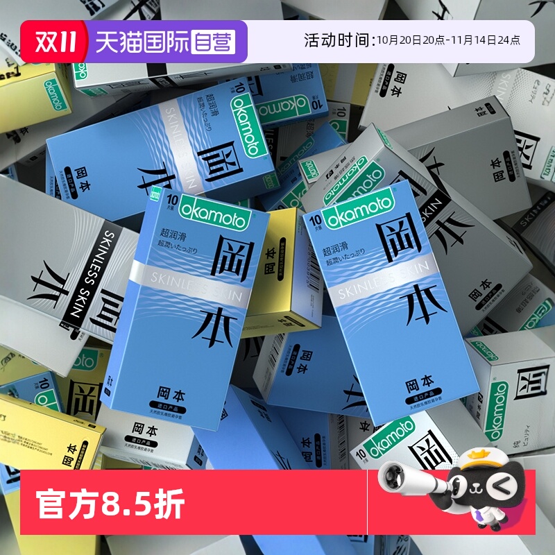 【自营】冈本避孕套001超薄家庭装100只男女003安全套正品官方byt