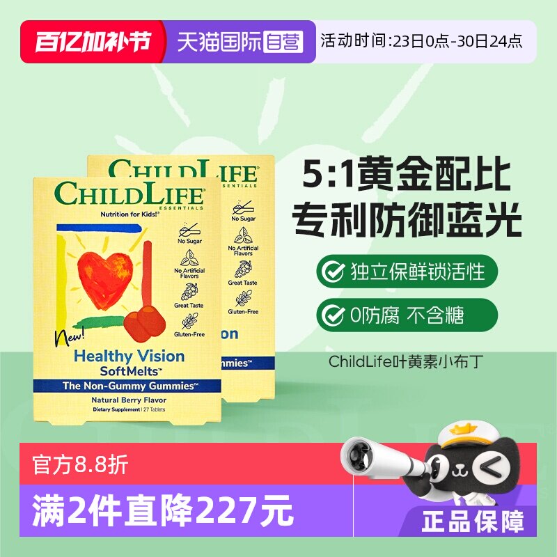 【自营】ChildLife童年时光叶黄素小布丁儿童婴幼儿叶黄素软糖*2