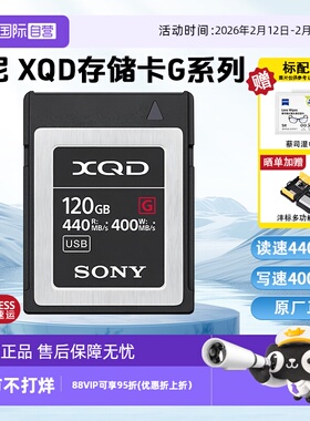 【自营】索尼XQD存储卡G系列4K视频录制读速440MB/s写速400MB/s