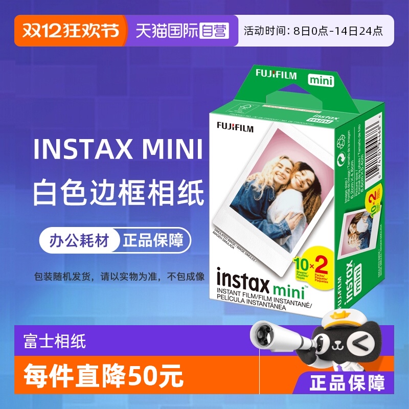 【自营】富士 intax 拍立得相纸mini7+/8/9/11/12/25/40/90白边相纸  香港直邮