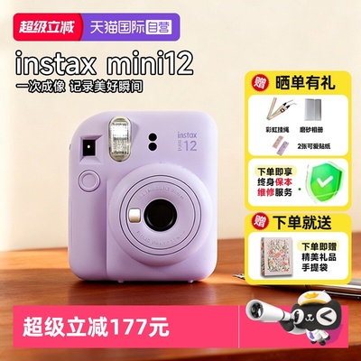【自营】富士拍立得instax mini12 可爱迷你胶卷相机 海外版