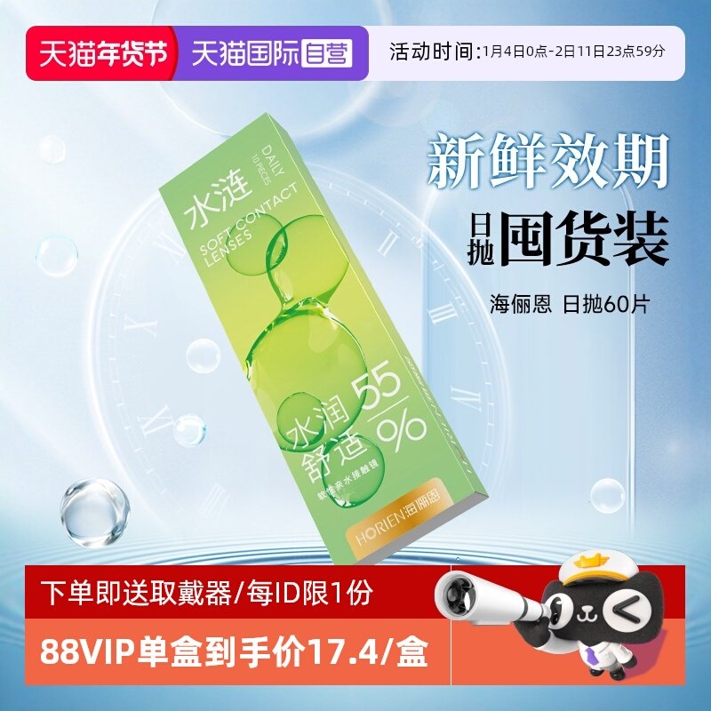 【自营】海俪恩日抛60片小直径隐形近视眼镜一次性透明正品官网,隐形眼镜/护理液,隐形眼镜,淘宝优惠券,粉丝福利购,淘宝优惠卷