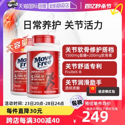 自营氨基葡萄糖MoveFree/益节