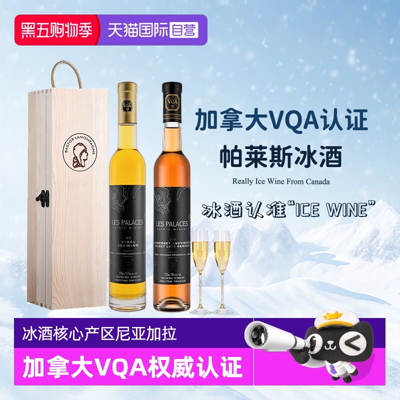加拿大VQA认证冰葡萄酒雷司令