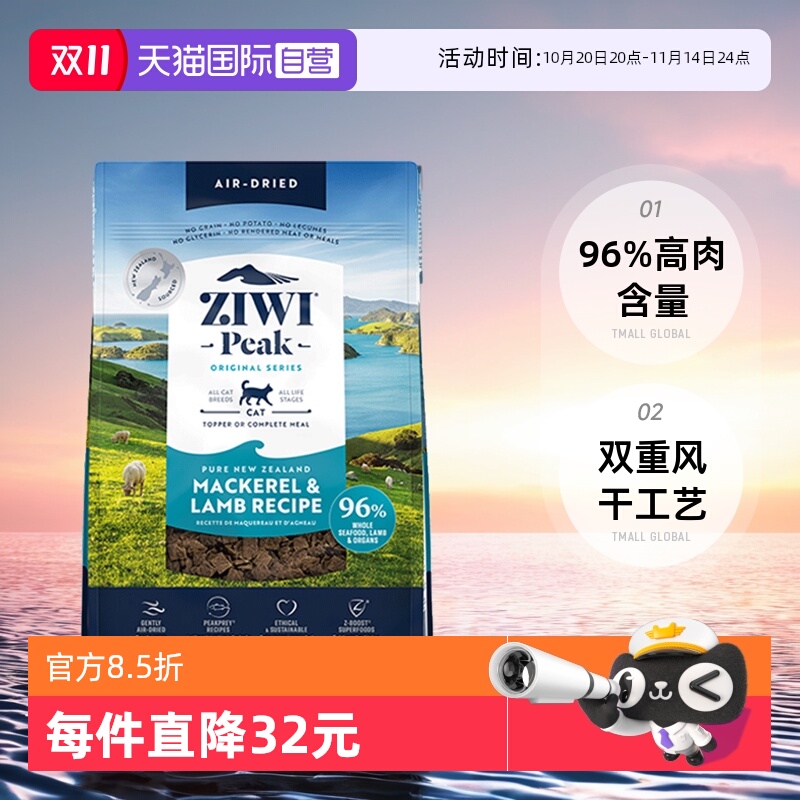 ziwi巅峰成幼猫无谷风干猫粮1kg