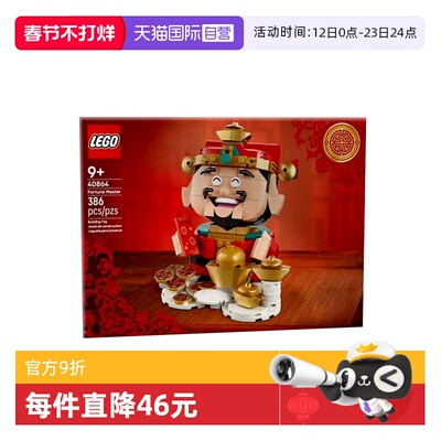 【自营】LEGO乐高马年新春节日限定40864财神爷招财儿童拼搭玩具