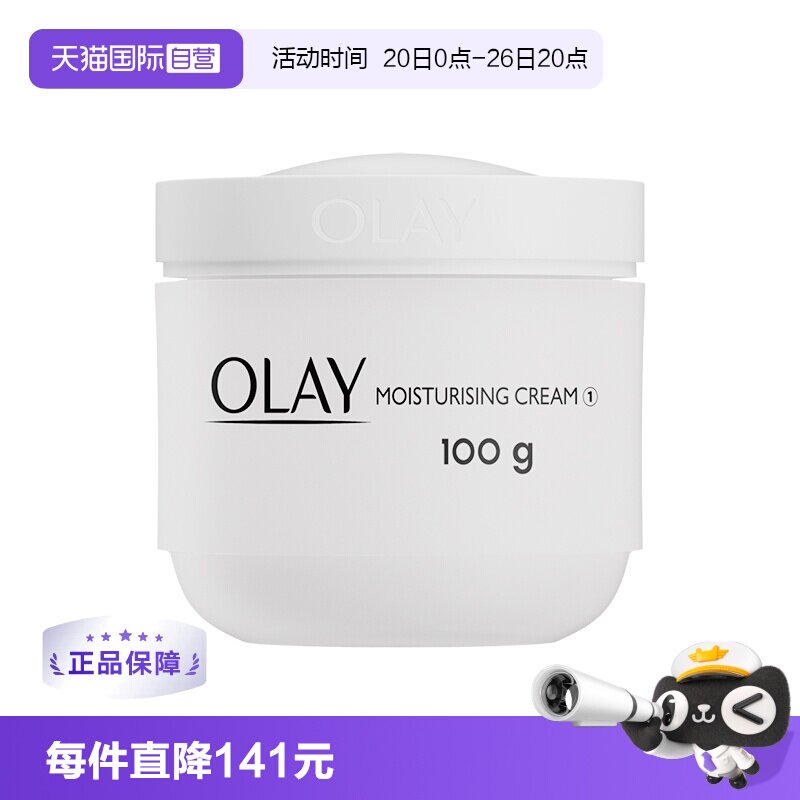 【自营】Olay/玉兰油滋润保湿面霜 100G 淡香款