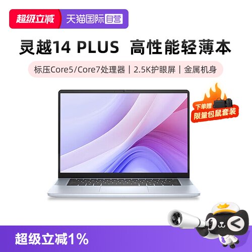 【自营】国补15% DELL/戴尔灵越14/16 Plus 英特尔酷睿core7酷睿core5笔记本电脑轻薄本商务便携电脑灵越7000