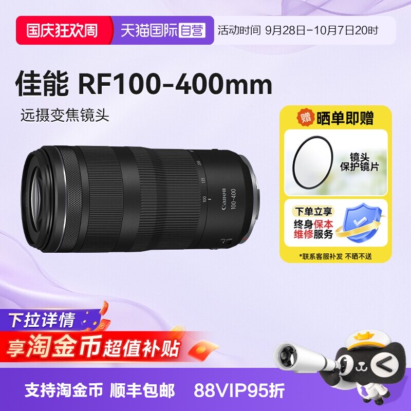 【自营】佳能 RF100-400全画幅微单镜头长焦远摄打鸟100400海外版