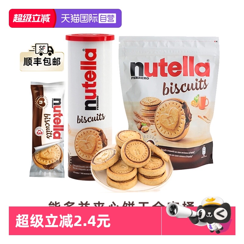 费列罗能多益巧克力饼干全家桶