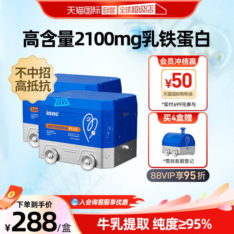 inne因你乳铁蛋白30条*2