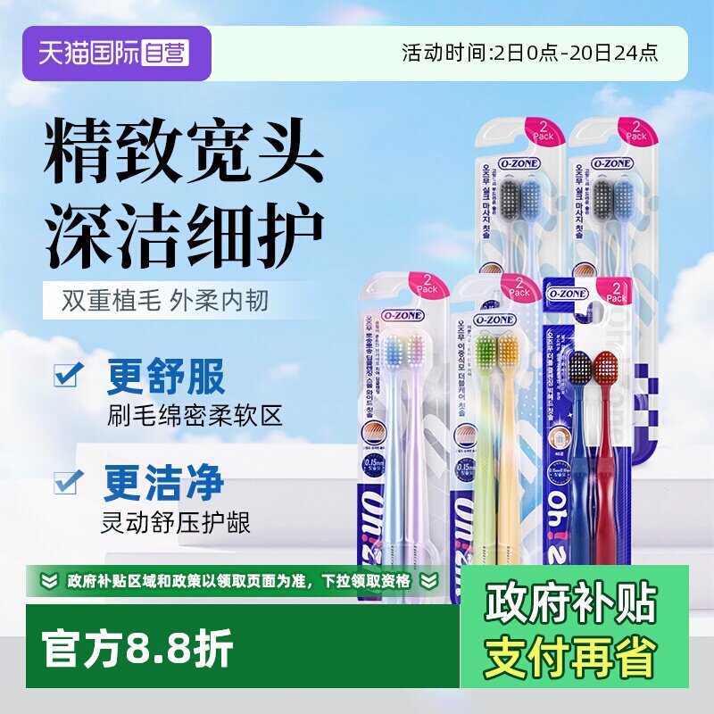 o-zone欧志姆10支组合装牙刷