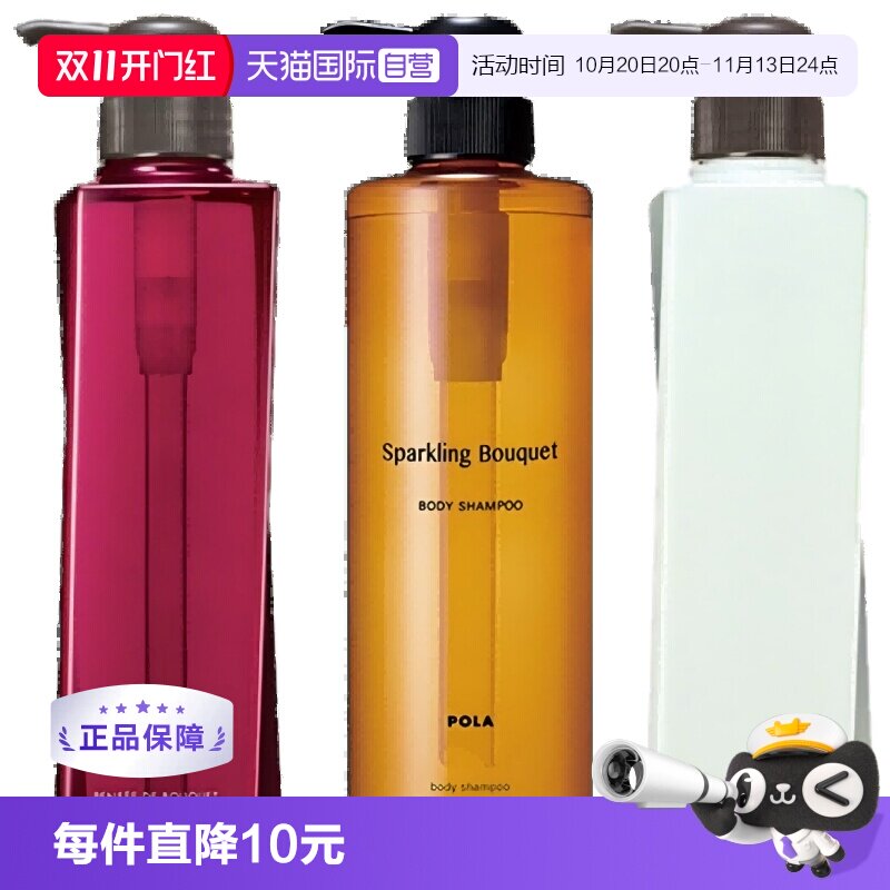 【自营】POLA宝丽滋润保湿温和清洁泡沫500ml花香沐浴液