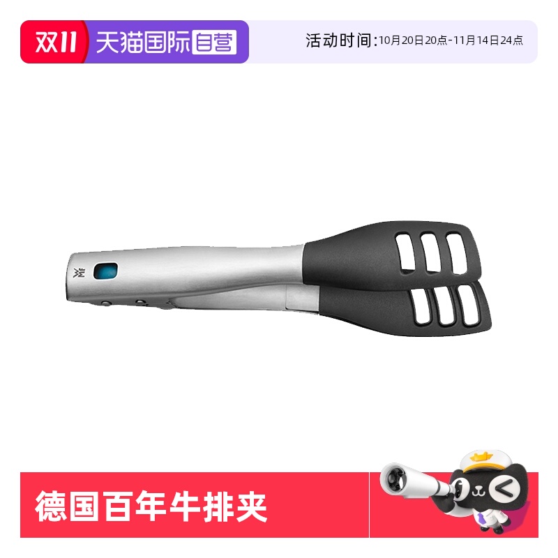 【自营】德国WMF牛排夹烧烤夹面包夹烤肉夹厨房食物硅胶手柄进口