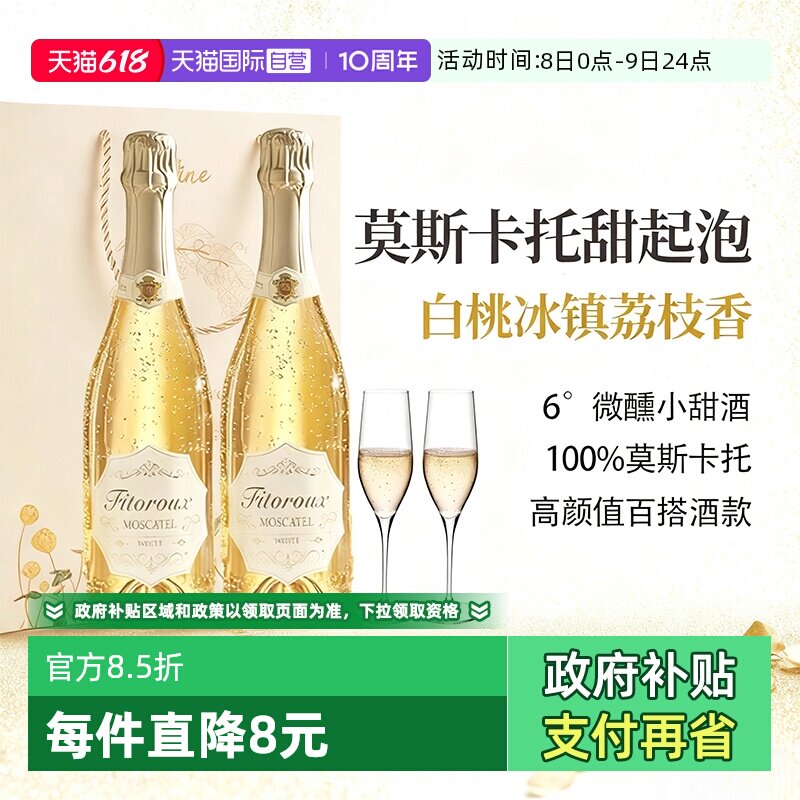 【自营】西班牙莫斯卡托起泡酒甜白葡萄酒微醺气泡酒果酒赠香槟杯