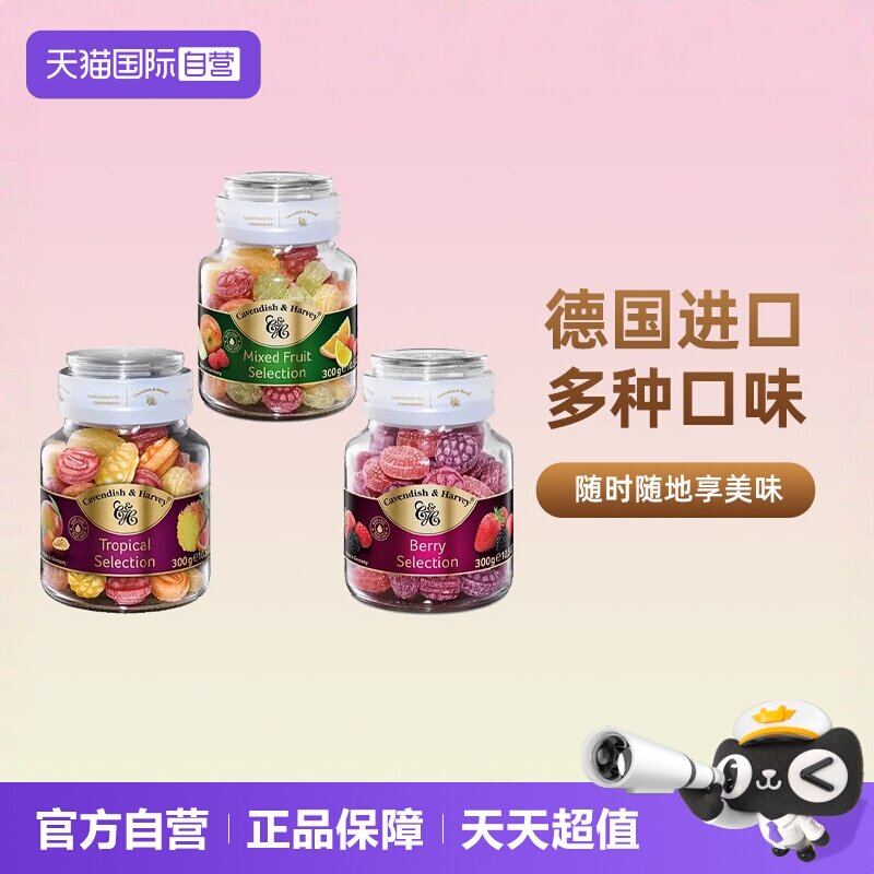 【自营】德国进口嘉云糖水果糖硬糖喜糖玻璃瓶糖果喜糖送女友礼物