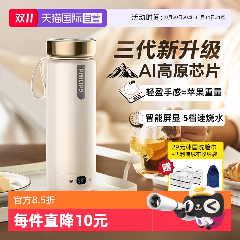 【自营】PHILIPS飞利浦烧水杯便携式旅行保温壶加热不锈钢电热杯