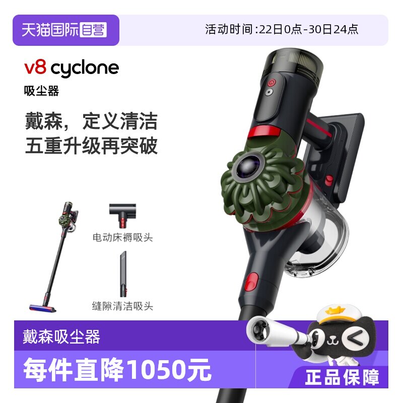 Dyson戴森V8Cyclone大吸力