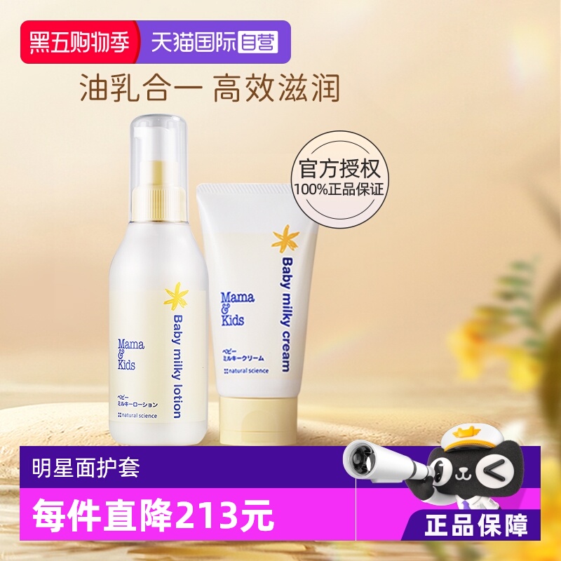 自营mamakids婴儿乳液+面霜套组