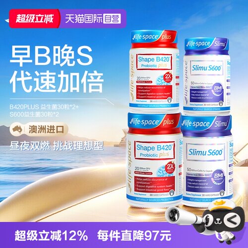 【自营】【早B晚S套装】LifeSpace超燃B420+S600益生菌套装30粒*2