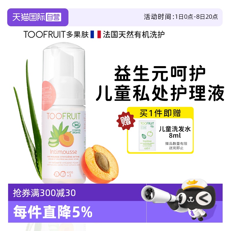 toofruit兒童有機護臀護理液