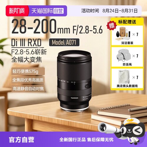 腾龙28-200数码微单镜头