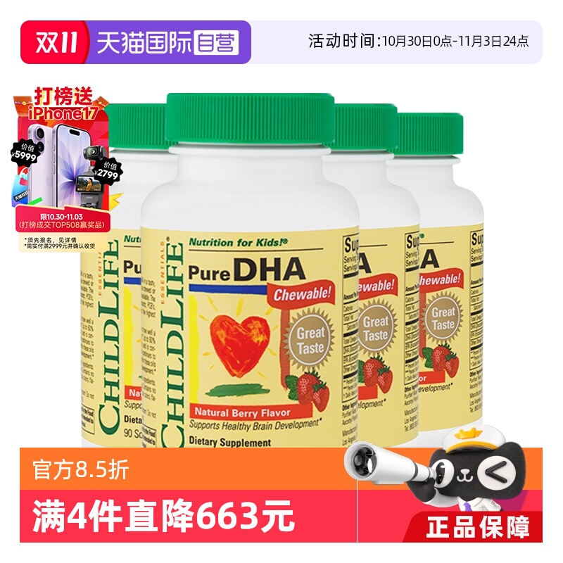 【自营】童年时光ChildLife小金珠DHA*4 婴幼儿童学生鱼油补脑