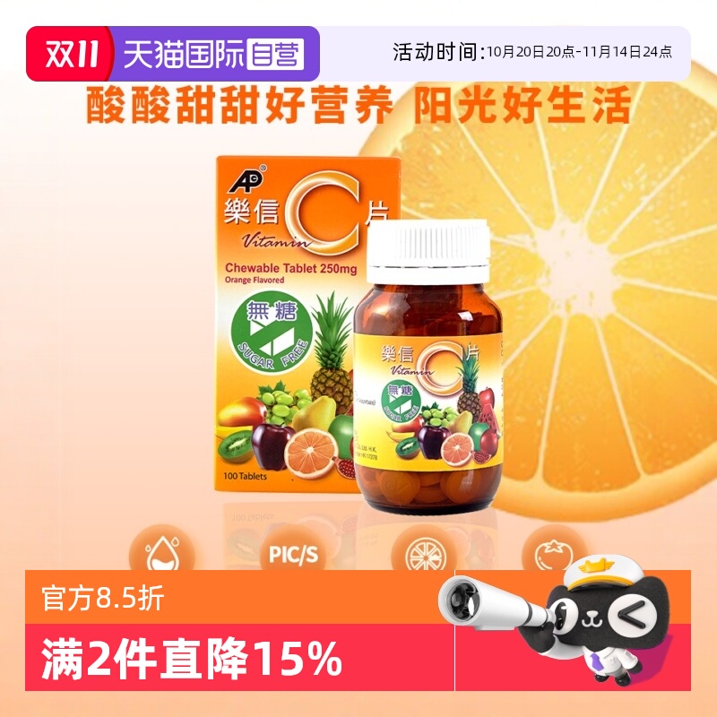 【自营】乐信进口维生素C咀嚼片儿童无蔗糖维他命VC片成人正品