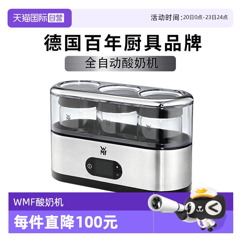 【自营】德国WMF酸奶机家用小型全自动迷你发酵机分杯自制酸奶机