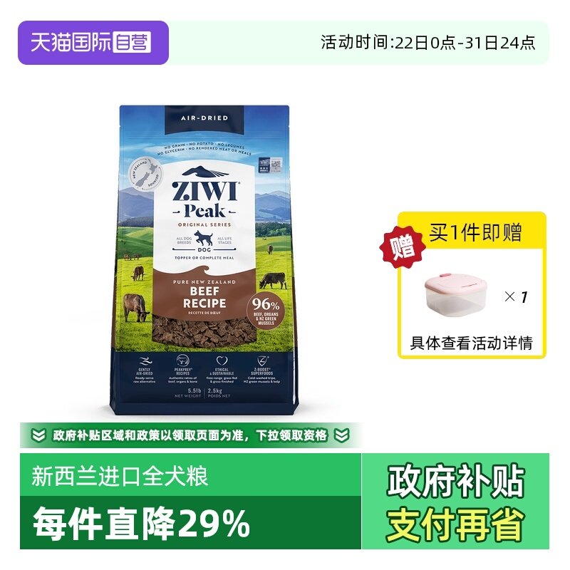 ZIWI滋益巅峰牛肉狗粮2.5kg