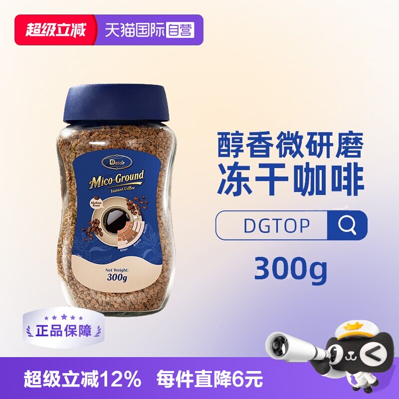 【自营】DGTOP微研磨冻干咖啡进口浓缩美式速溶纯黑400次咖啡粉