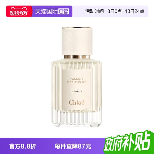 【自营】Chloe/蔻依仙境花园香水深林/北国雪松木兰诗语烟雨茉莉