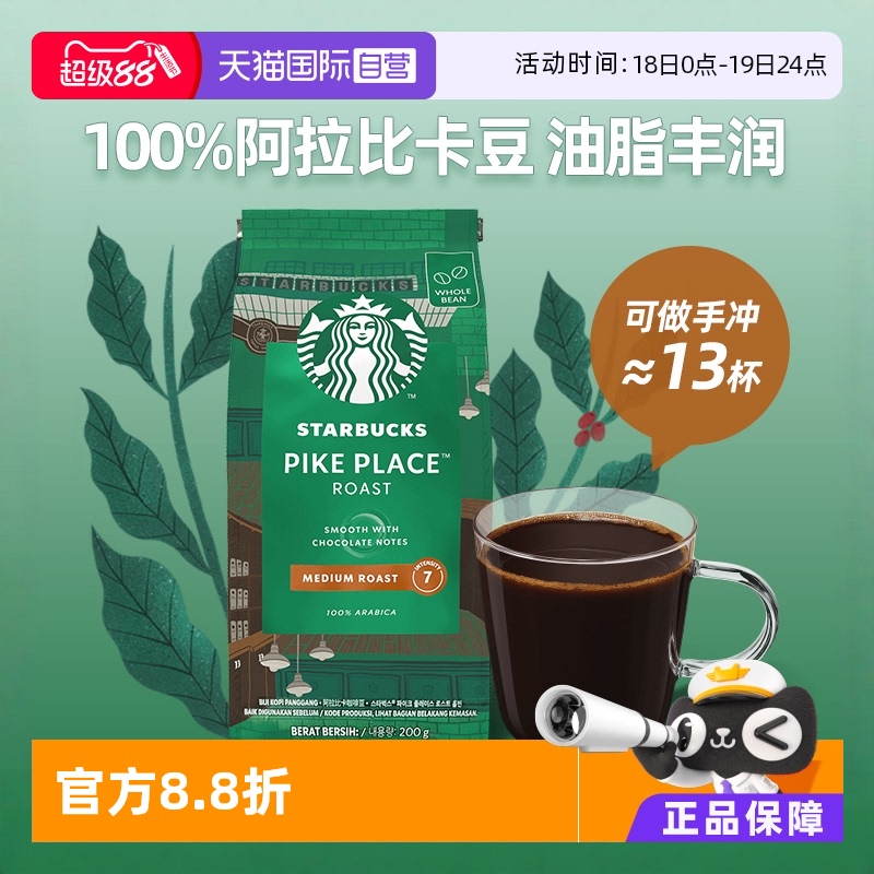 星巴克阿拉比卡越南中度烘焙