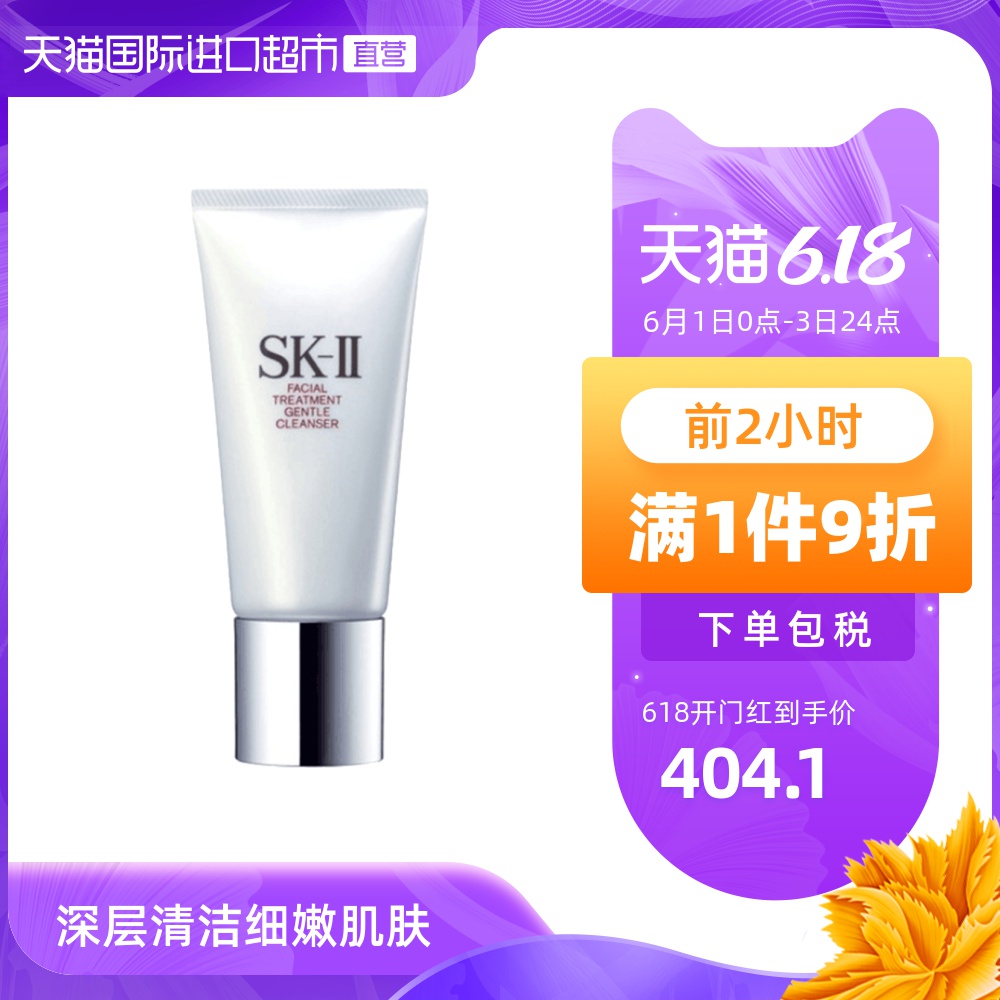 日本SK-II进口护肤洁面霜低泡肌肤玫瑰保湿清洁120g