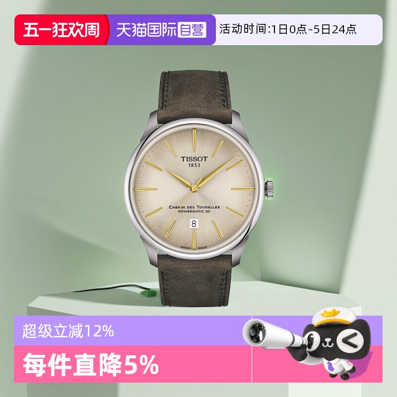 【自营】Tissot天梭杜鲁尔系列自动机械男表腕表瑞士手表送男友