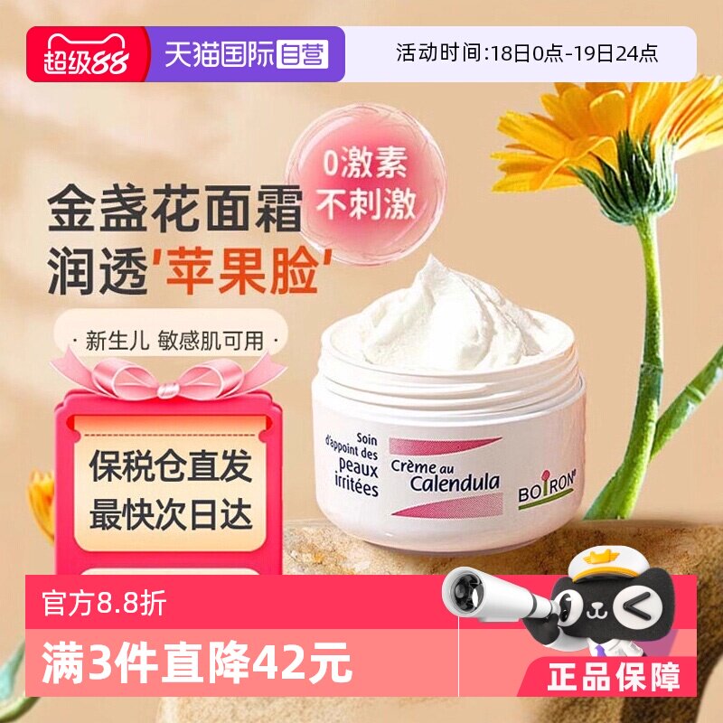 【自营】Boiron宝弘金盏花冰淇淋宝宝婴幼儿面霜儿童滋润保湿秋冬
