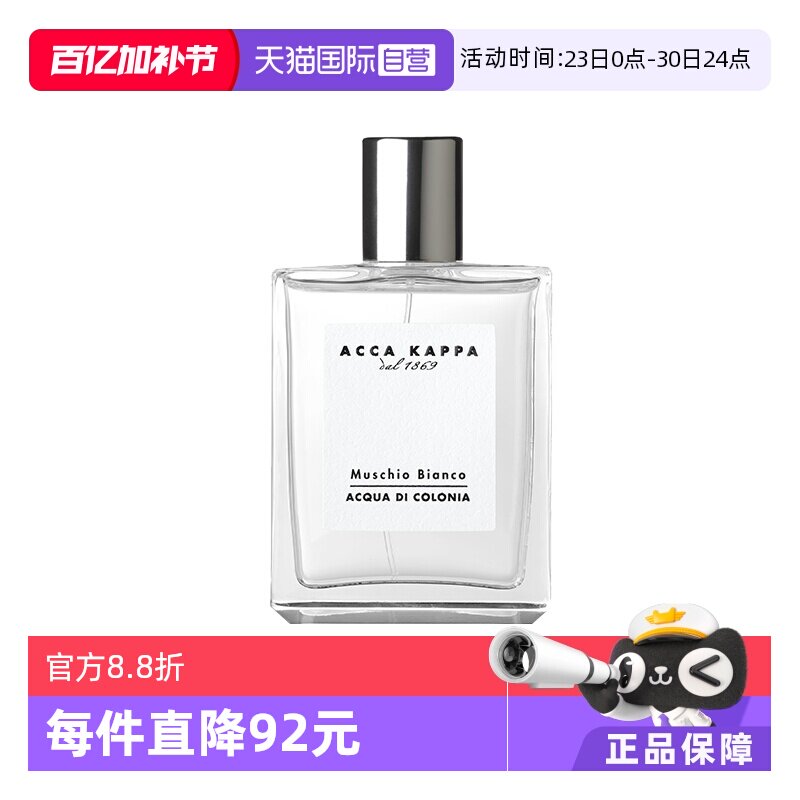 【自营】ACCAKAPPA白苔古龙水中性香水白麝香50ml持久喷雾男女生