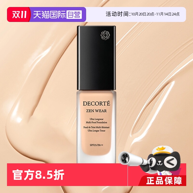【自营】Cosme Decorte/黛珂禅韵持妆粉底液均匀肤色 持久遮瑕
