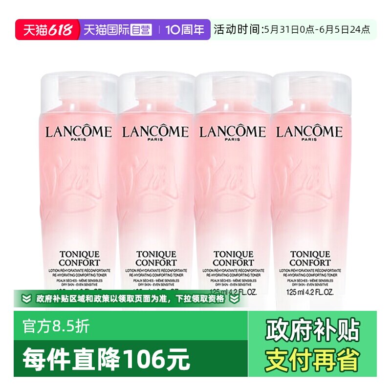 【自营】Lancome/兰蔻全新清滢保湿柔肤大粉水125ml*4补水爽肤水