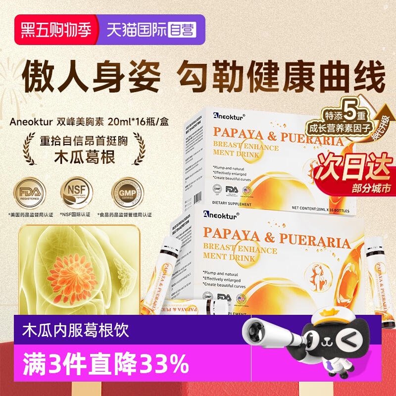 木瓜葛根粉饮胶原蛋白肽胸部内服