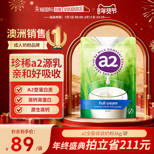 【自营】新西兰a2成人奶粉全脂高蛋白全家营养学生中老年1kg/袋