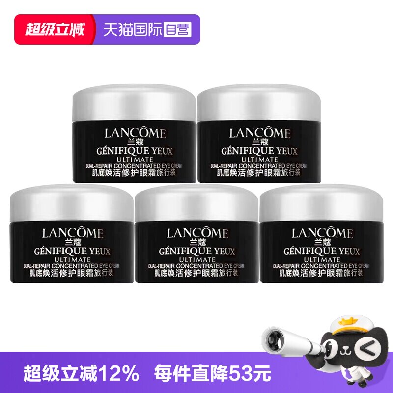 【自营】Lancome/兰蔻超修小黑瓶眼霜肌底焕活修护眼霜5ml*5紧致图片