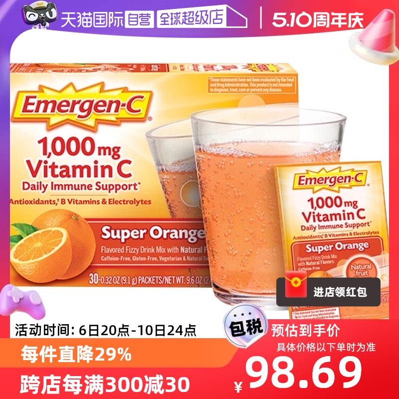 美国进口Emergen-C冲剂