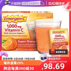 美国进口Emergen-C冲剂