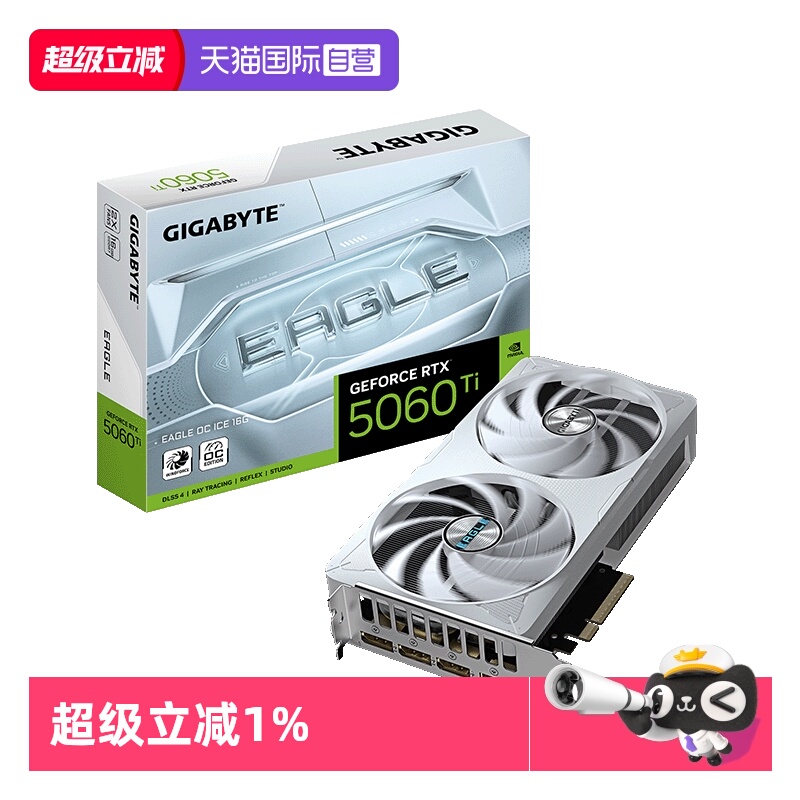 【自营】技嘉5060Ti 16G显卡 冰猎鹰/猎鹰MAX/魔鹰/风魔 游戏电竞
