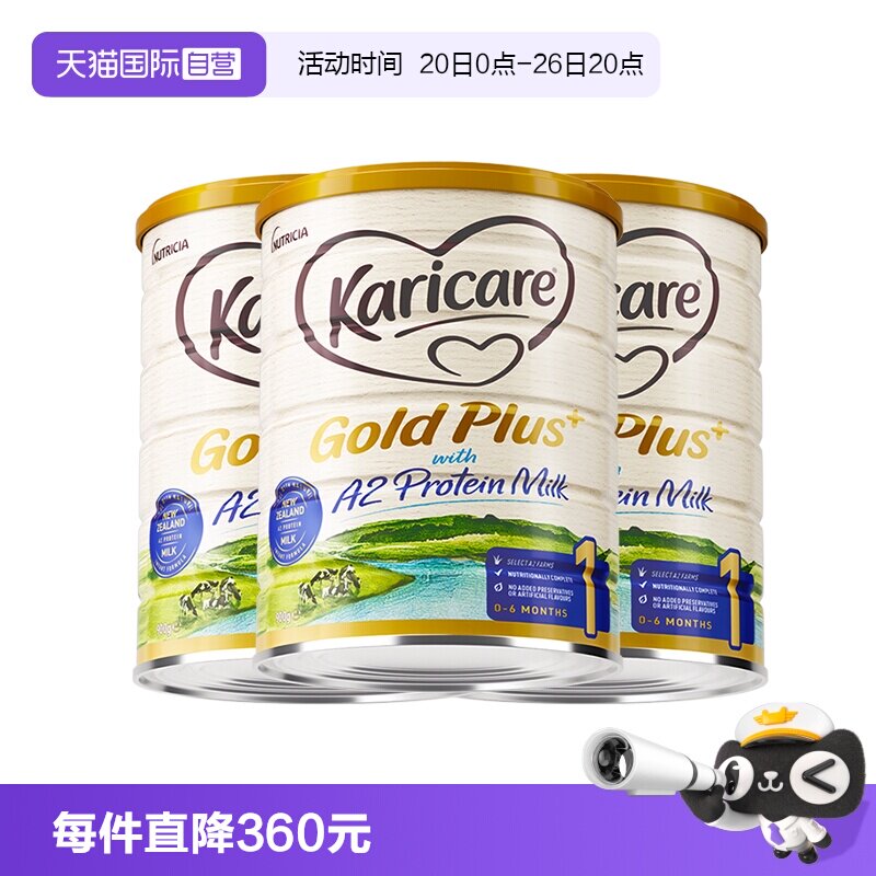 【自营】【3罐】新西兰原产可瑞康A2牛奶粉1段婴幼儿3罐官方正品