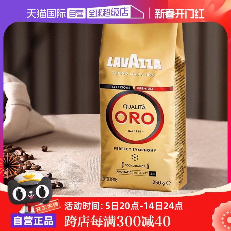 【自营】LAVAZZA拉瓦萨意大利进口ORO欧罗金标意式咖啡豆250g/袋