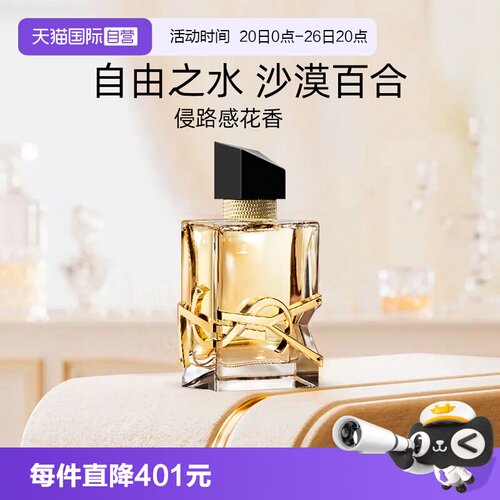 圣罗兰自由至上女士香水经典版