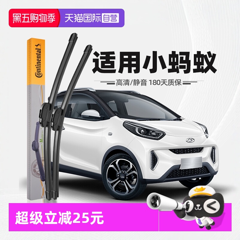 【自营】Continental德国马牌奇瑞小蚂蚁雨刮器无骨胶条雨刮片