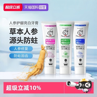 【自营】泽托克人参护龈亮白牙膏100g*1口腔溃疡牙龈出血清新口气